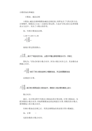 小数的加法和减法
