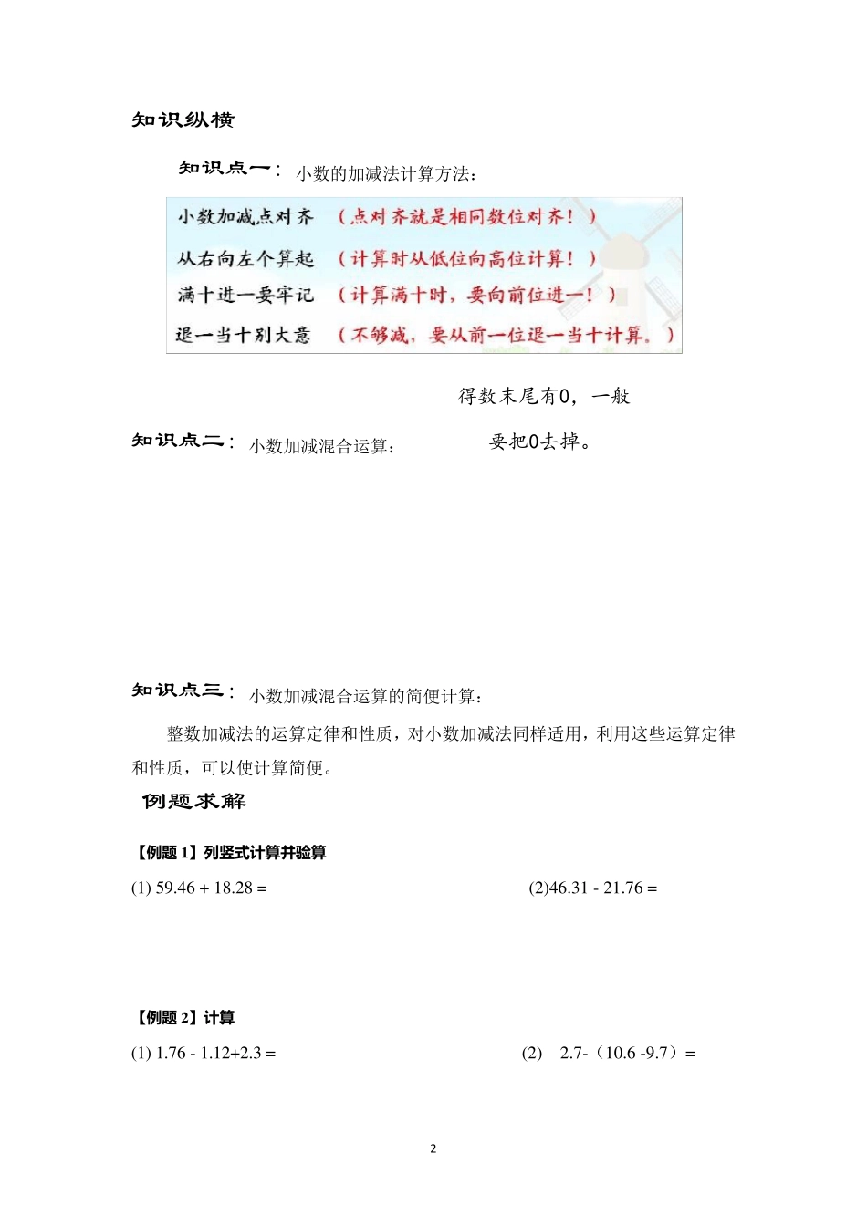 小数的加法和减法讲义(整理与复习)_第2页