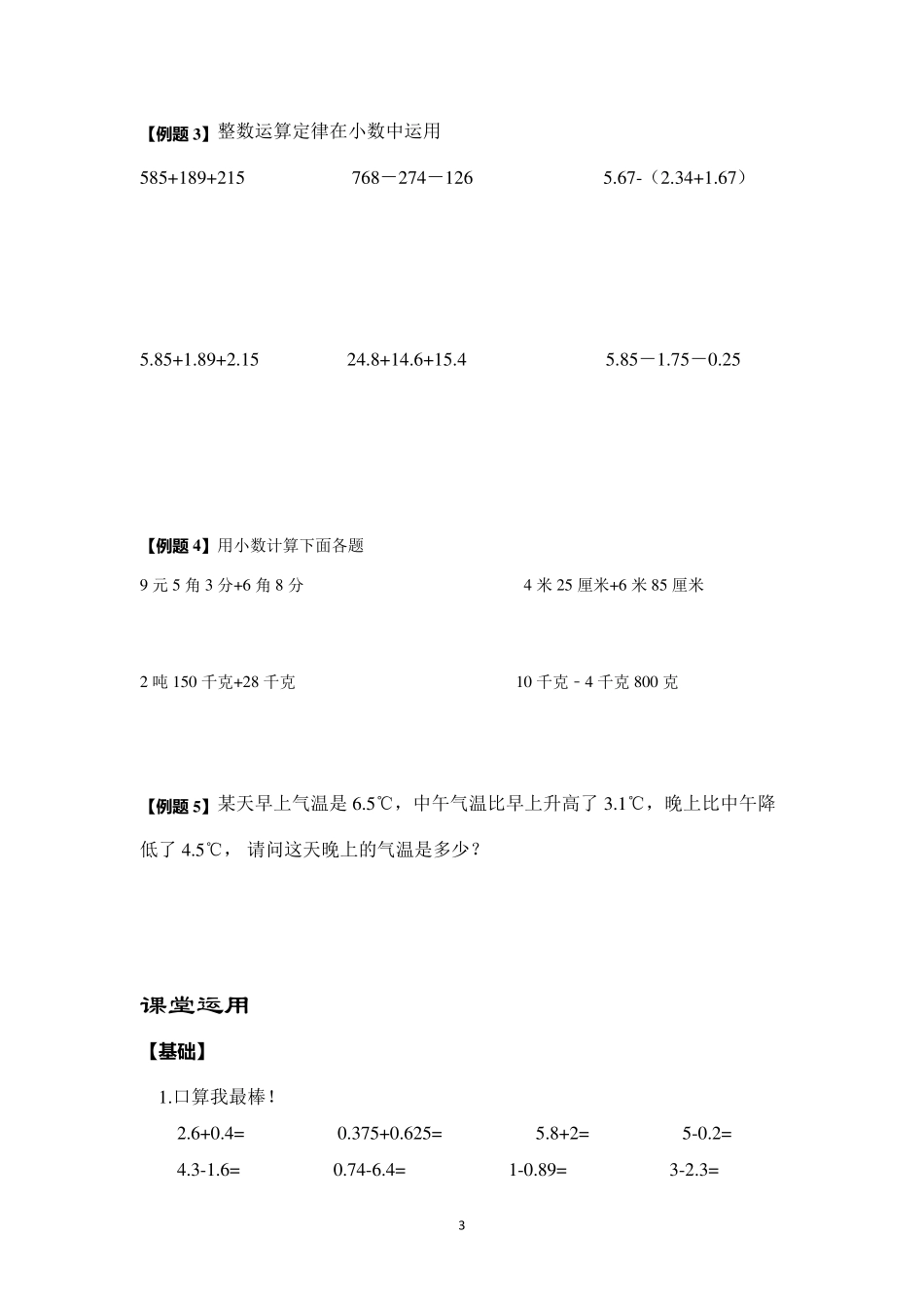 小数的加法和减法讲义(整理与复习)_第3页