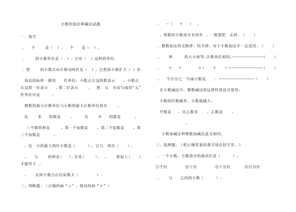 小数的加法和减法过关试题_第1页