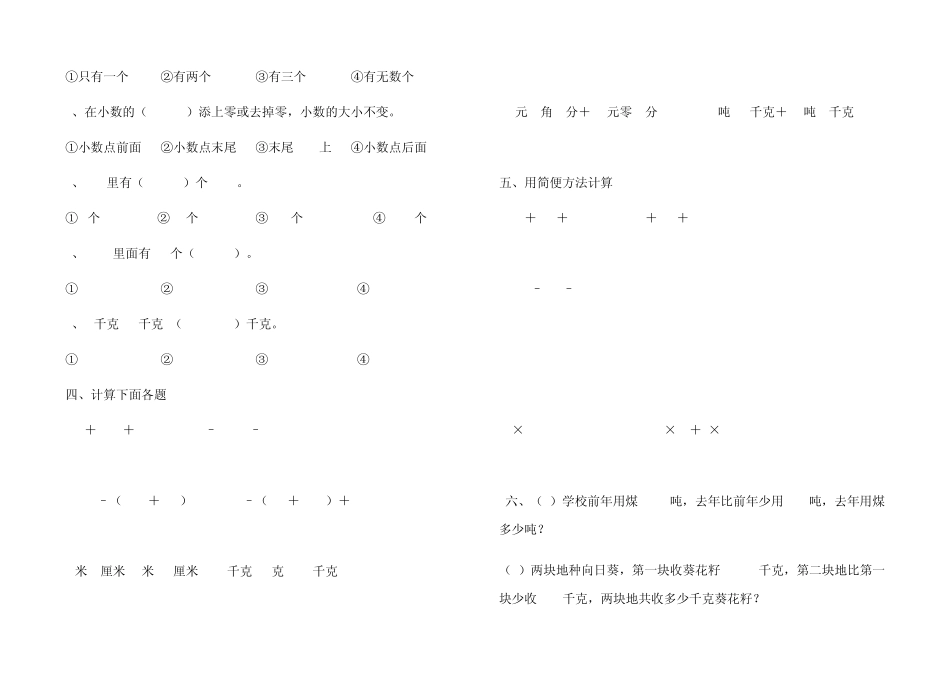 小数的加法和减法过关试题_第2页
