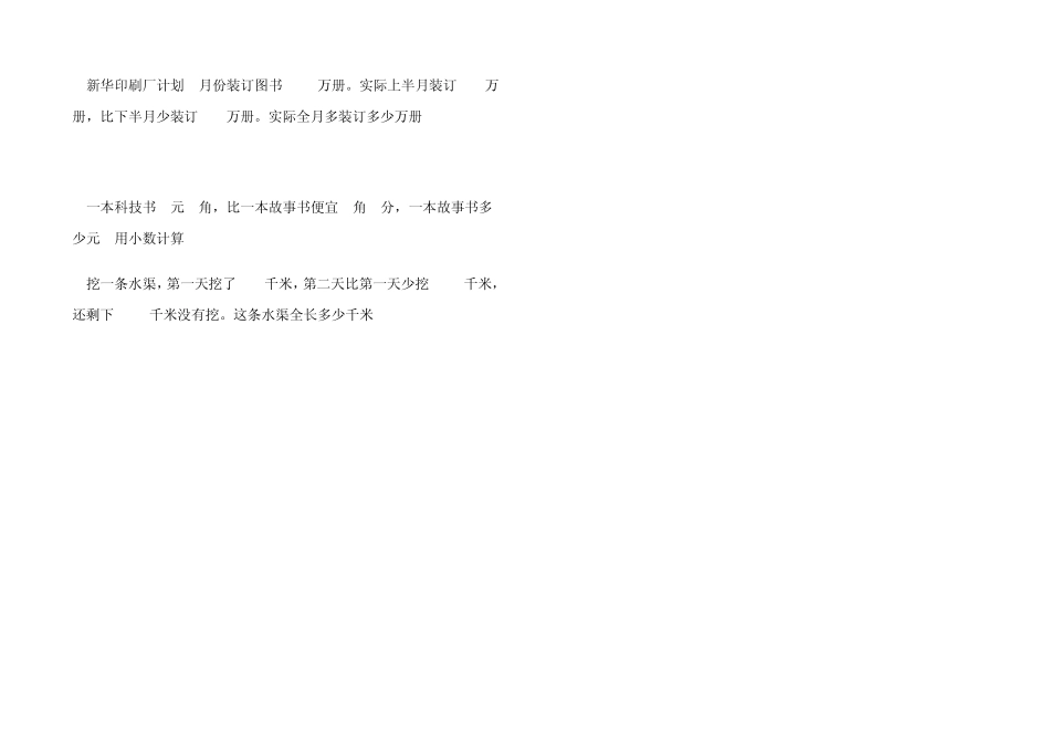 小数的加法和减法过关试题_第3页