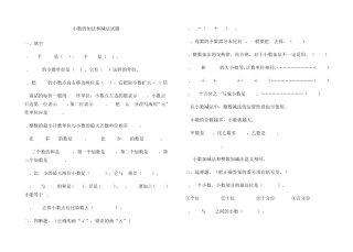 小数的加法和减法过关试题