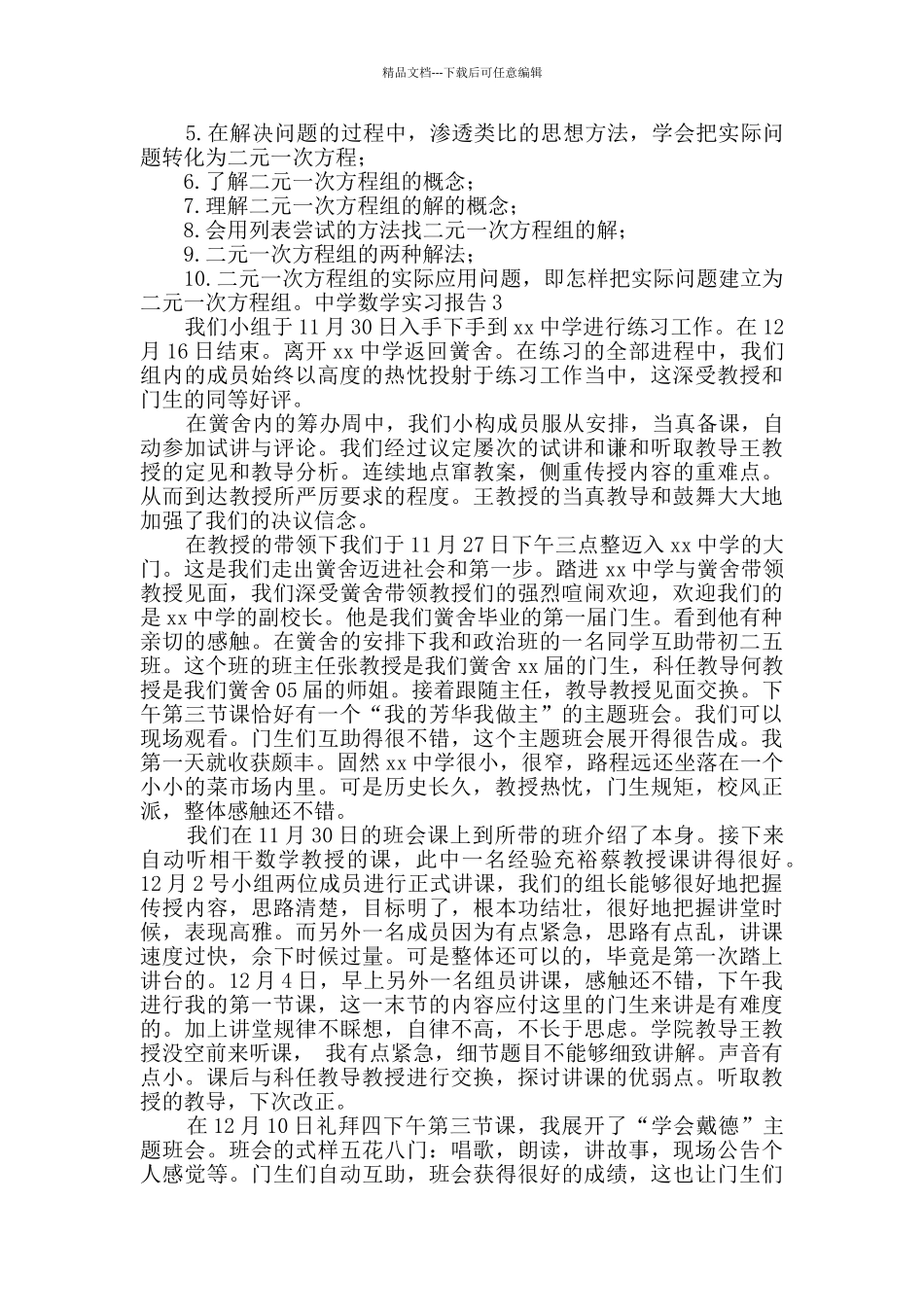 中学数学实习报告_第3页