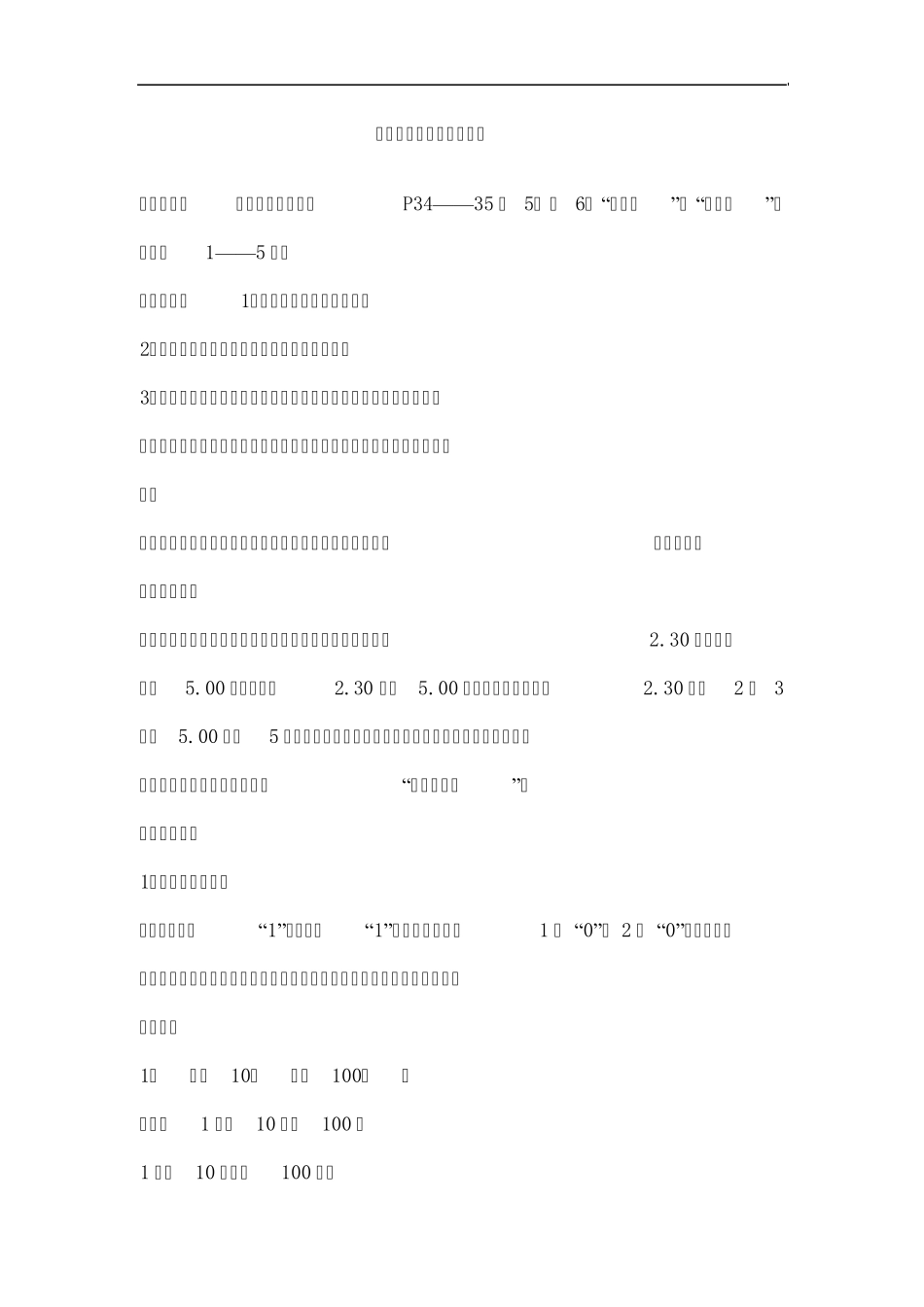 小数的基本性质教学设计_第1页