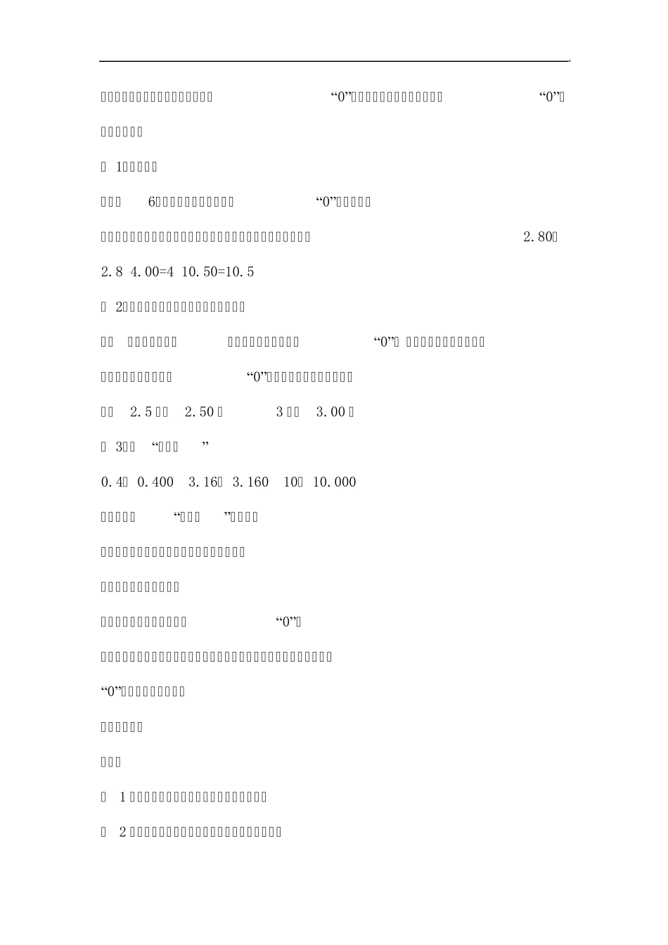 小数的基本性质教学设计_第3页