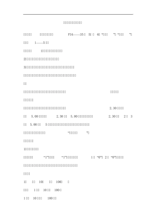 小数的基本性质教学设计