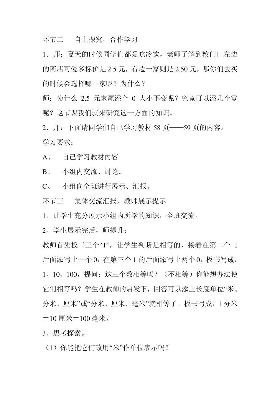 小数的性质和大小的比较教案_第2页