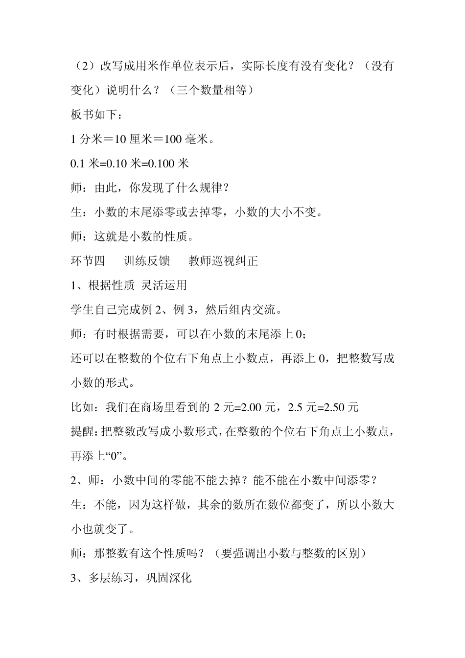 小数的性质和大小的比较教案_第3页