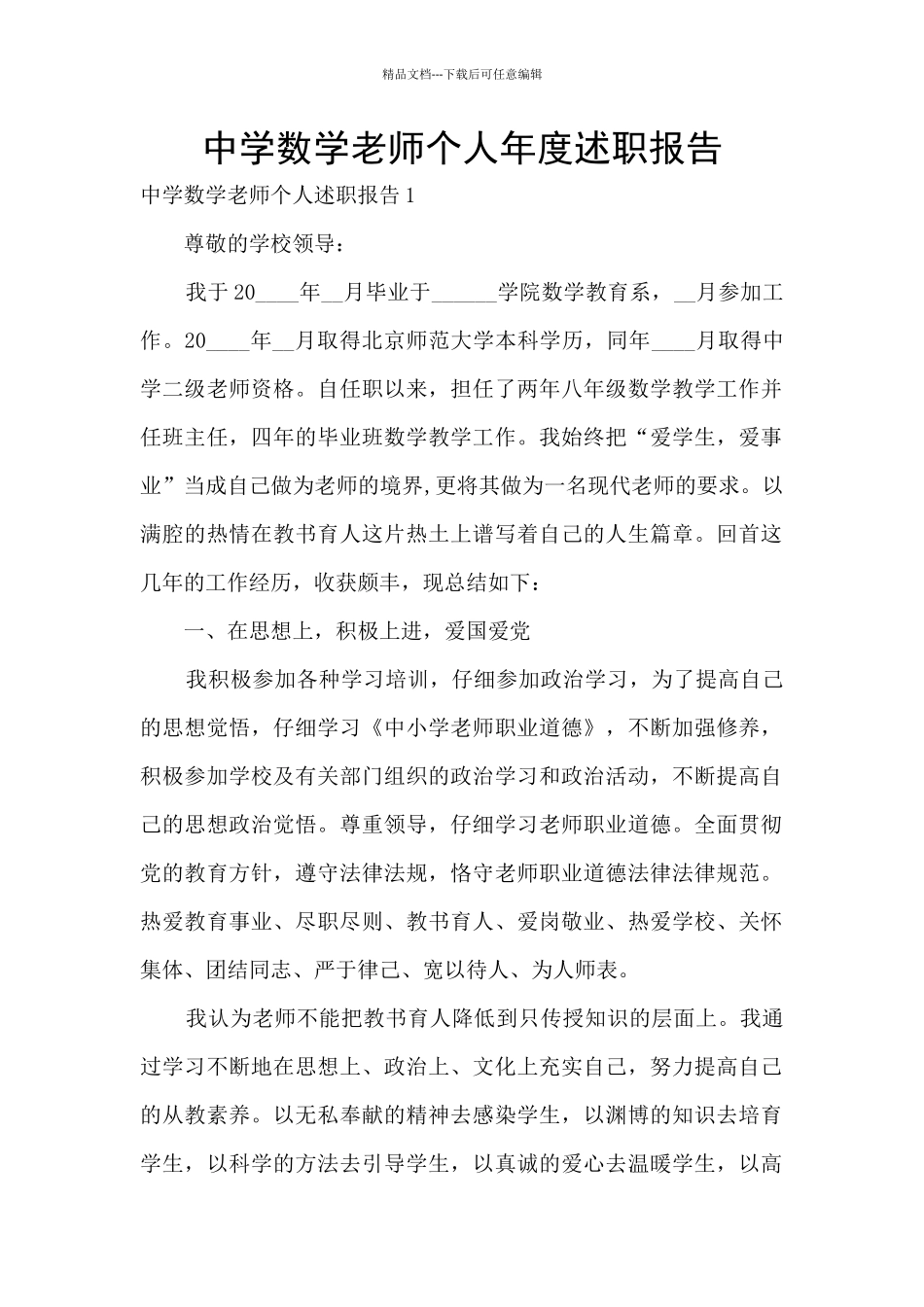 中学数学教师个人年度述职报告_第1页