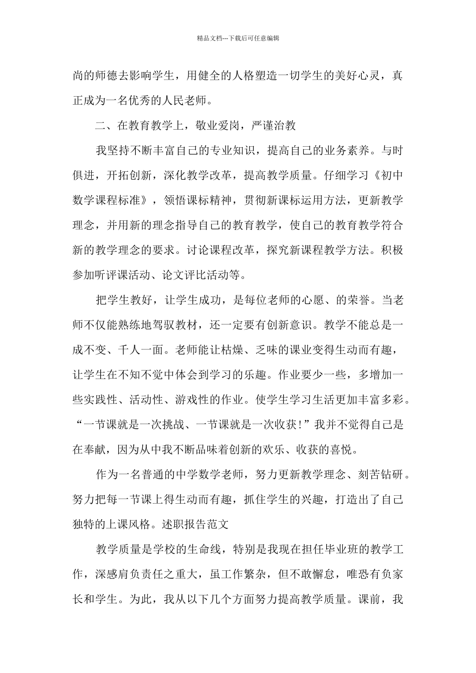 中学数学教师个人年度述职报告_第2页