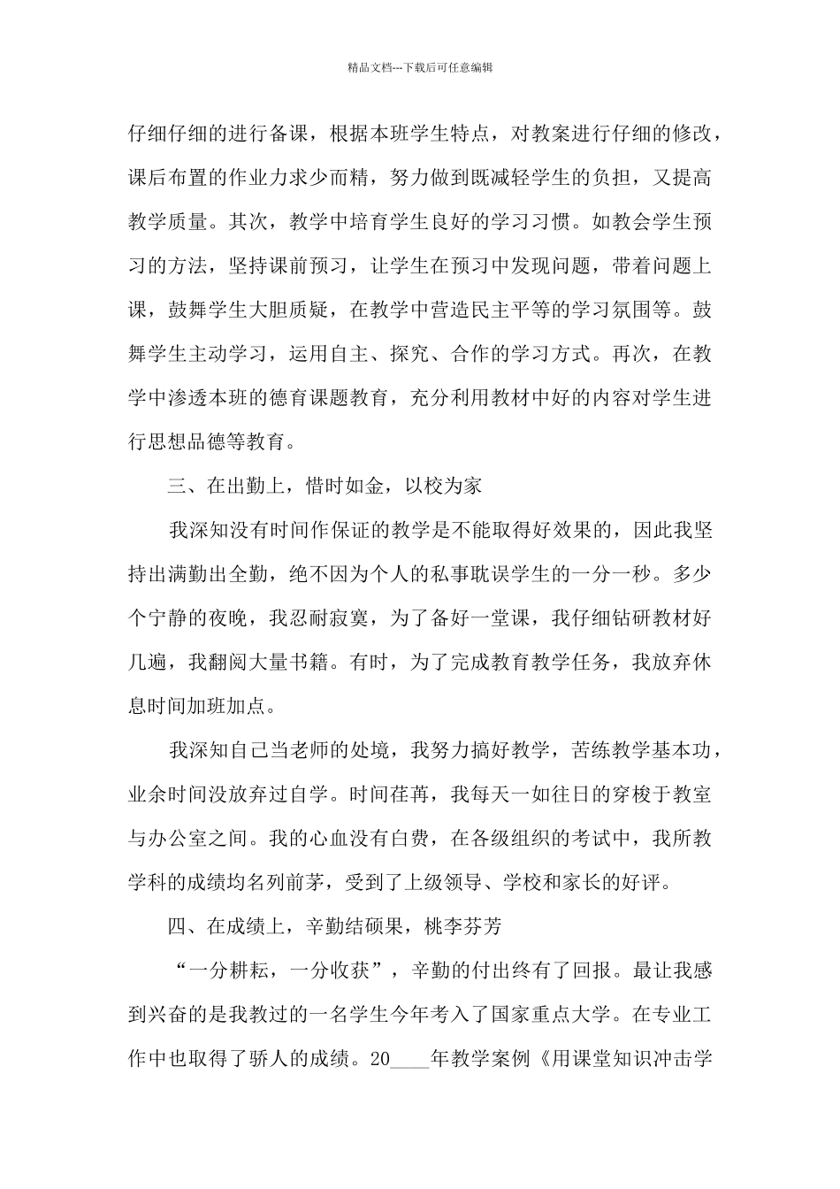 中学数学教师个人年度述职报告_第3页