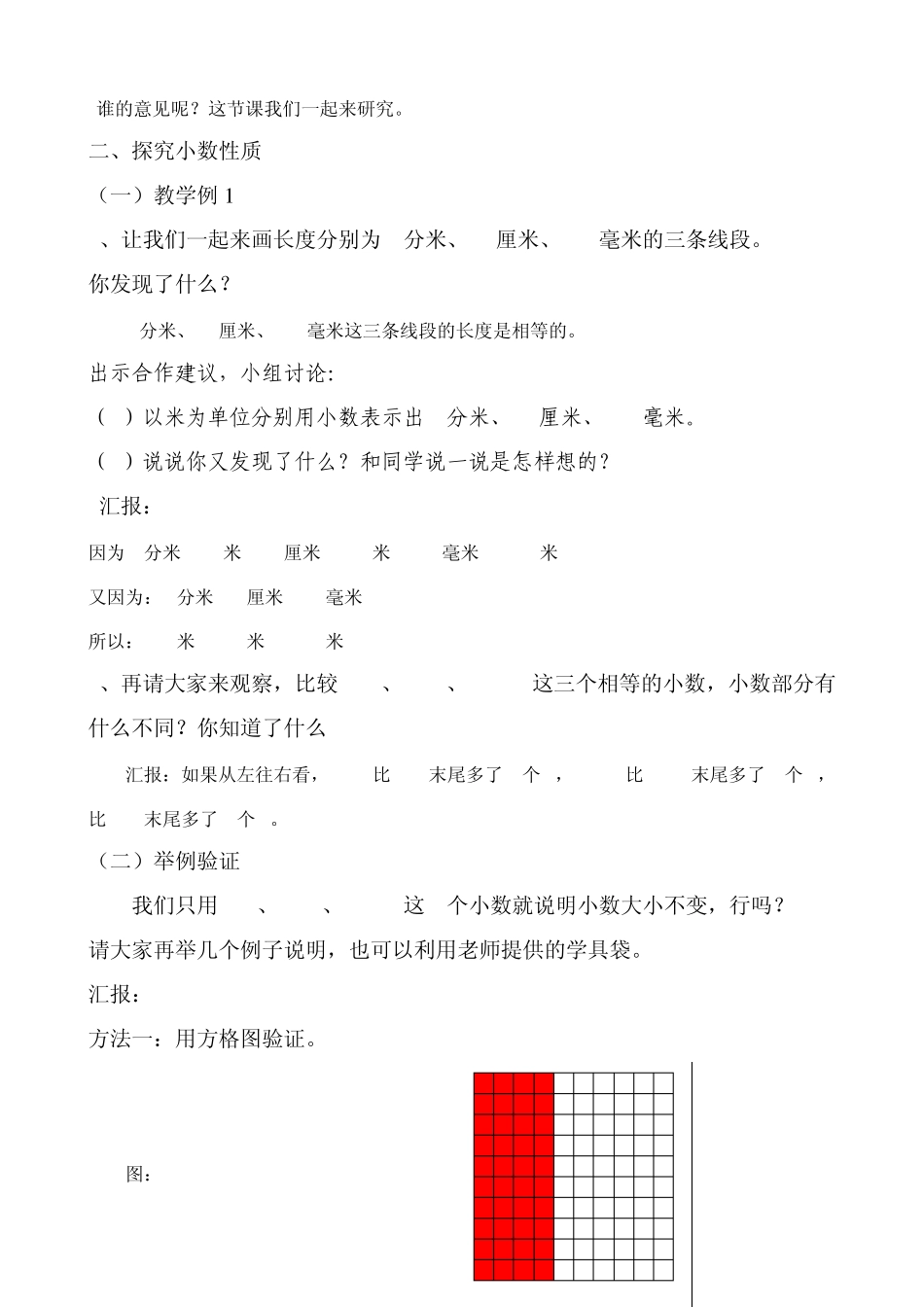小数的性质教学案例_第2页