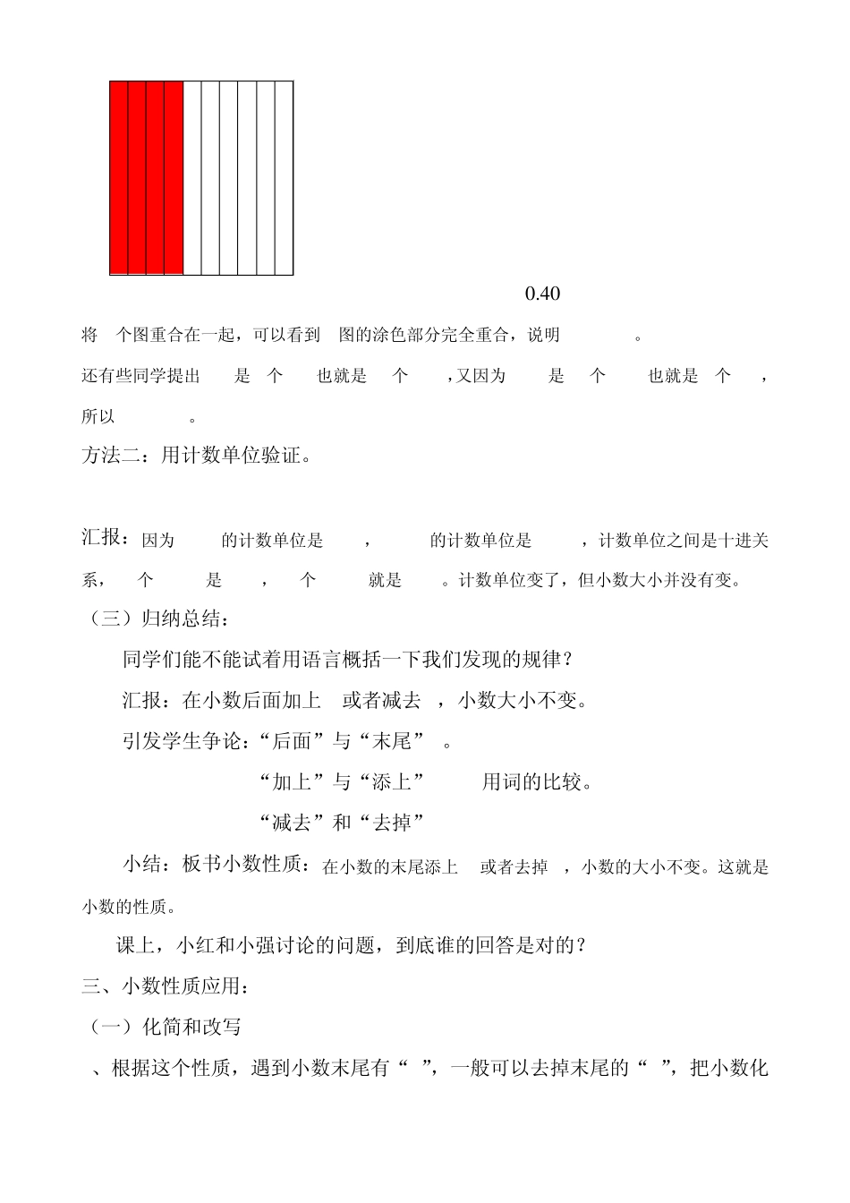 小数的性质教学案例_第3页