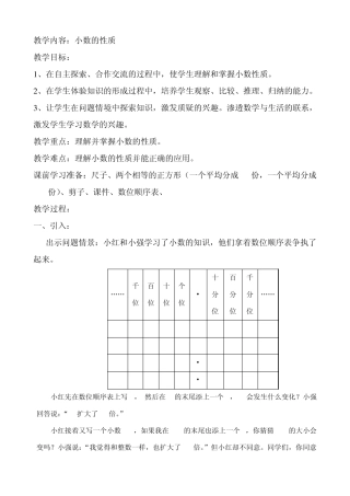 小数的性质教学案例