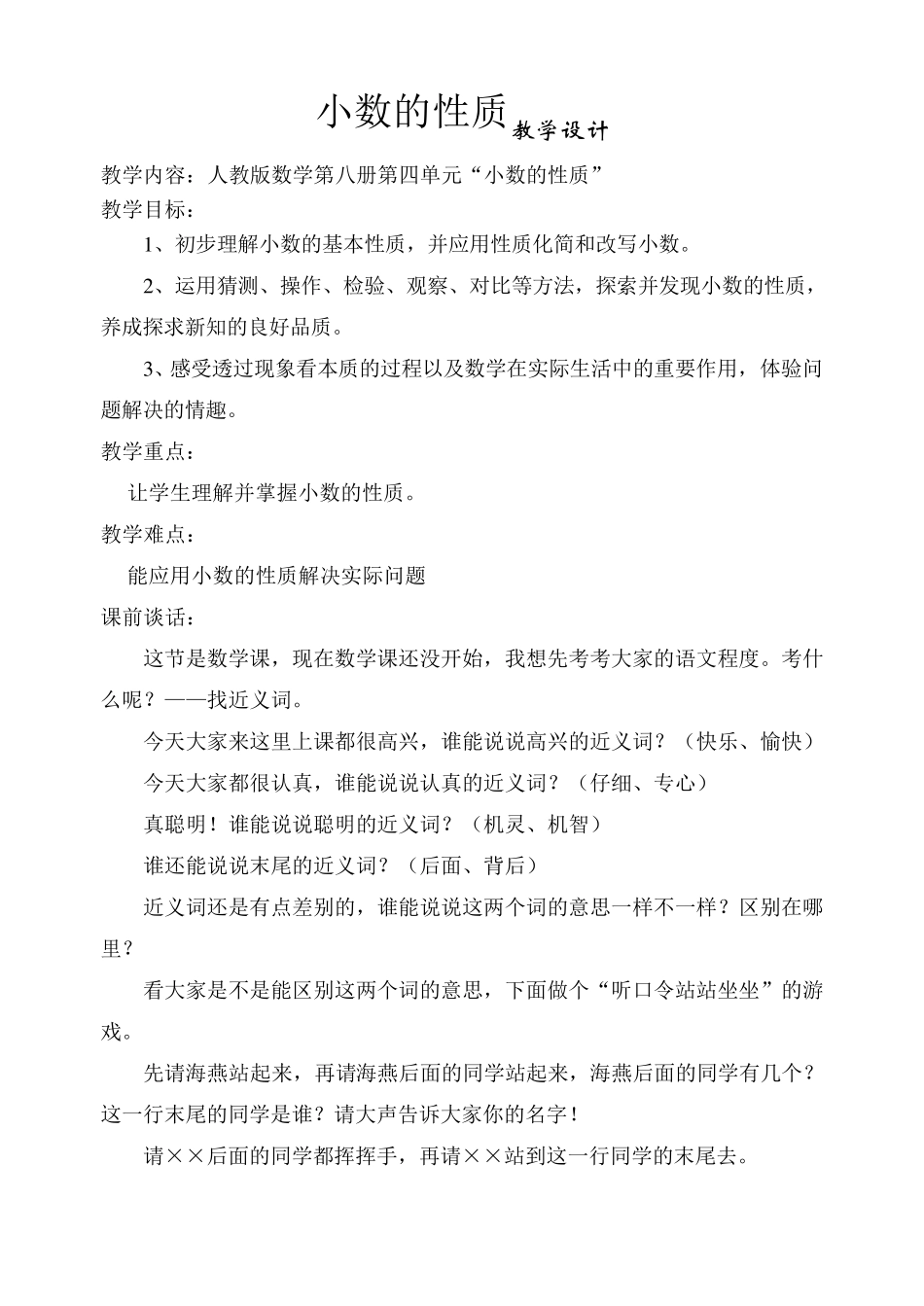 小数的性质教学设计_第1页