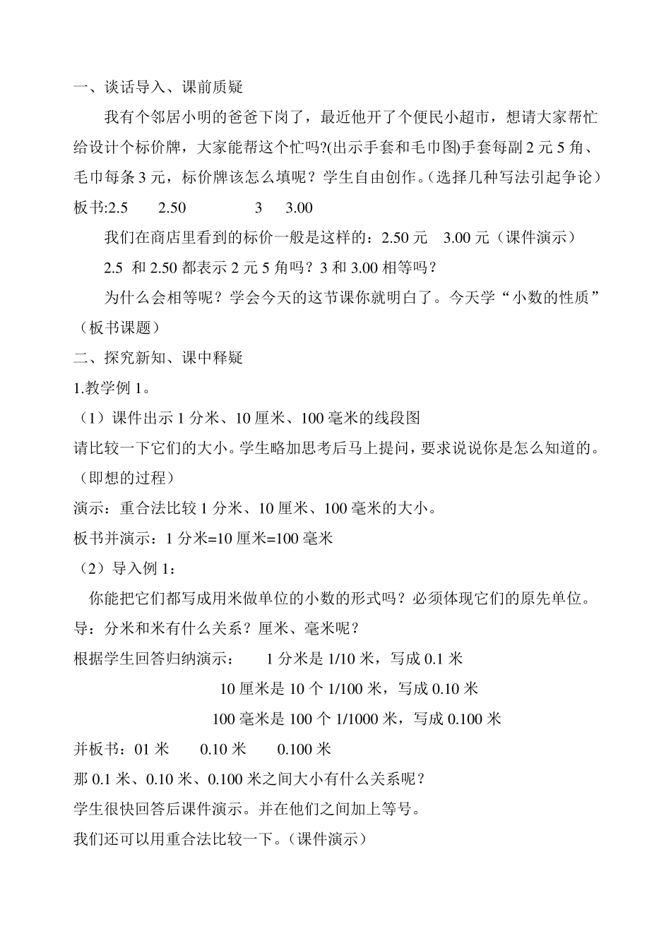 小数的性质教学设计_第2页