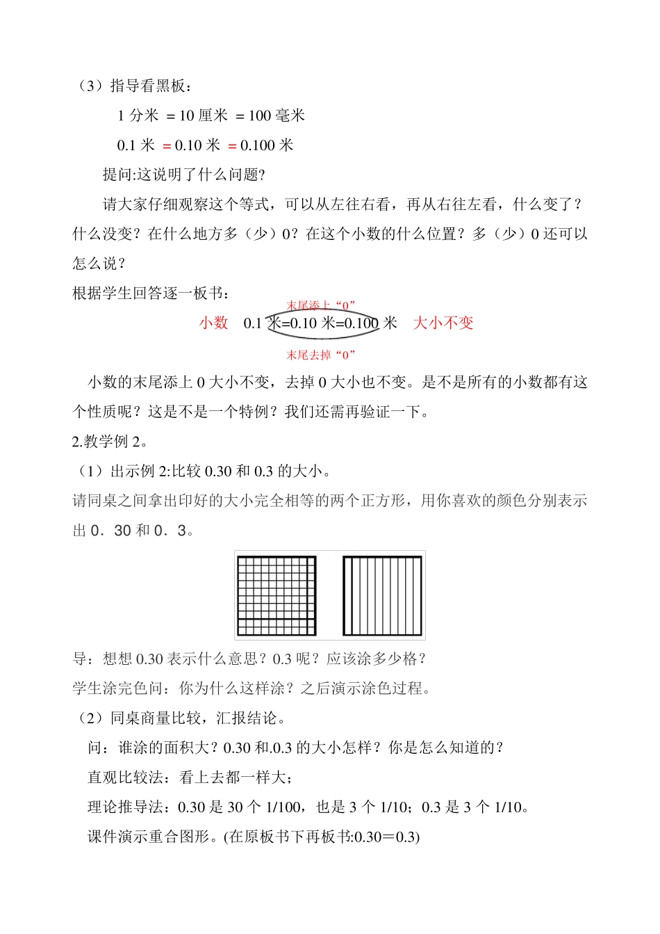 小数的性质教学设计_第3页