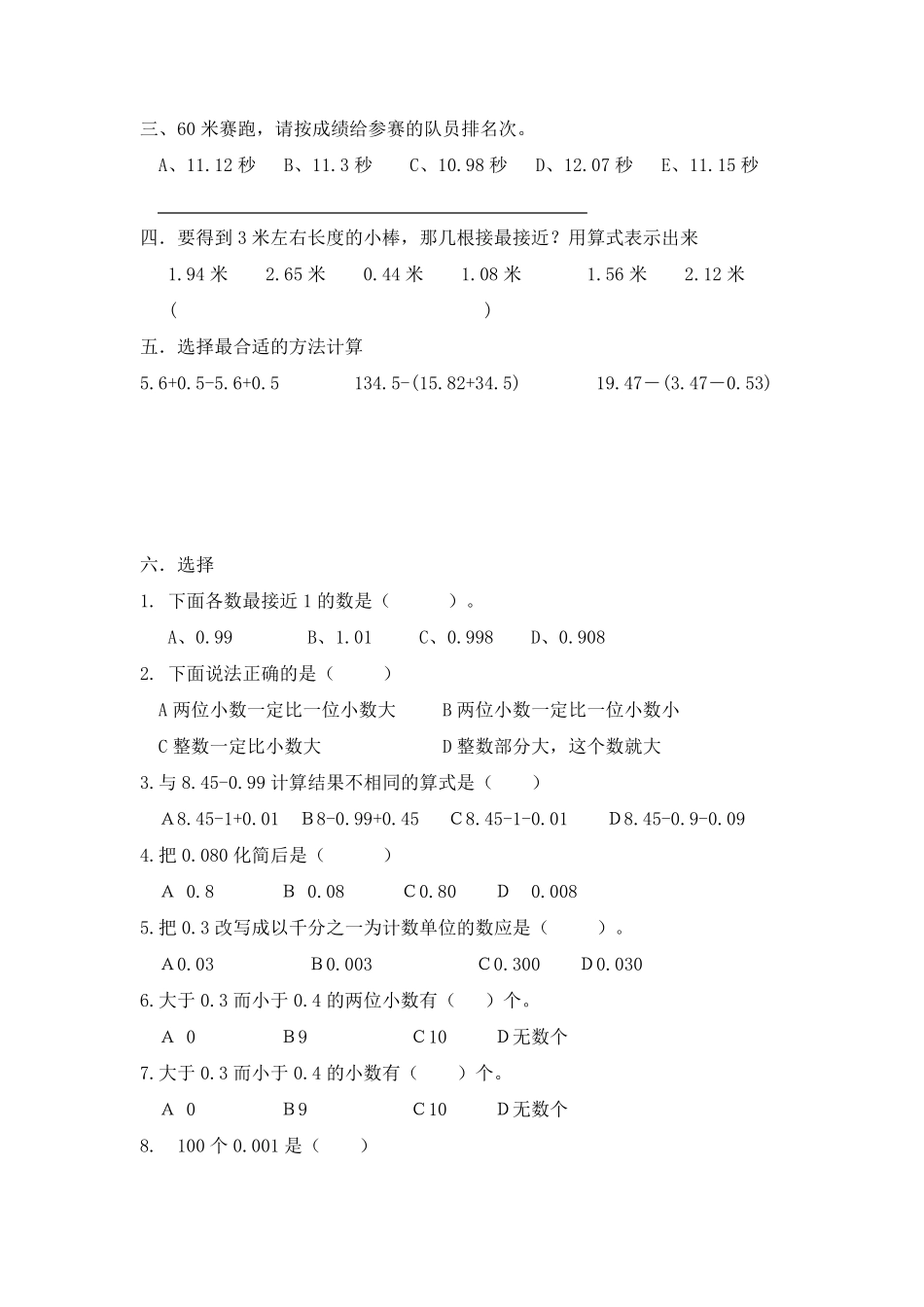 小数的意义和性质和加减法_第2页