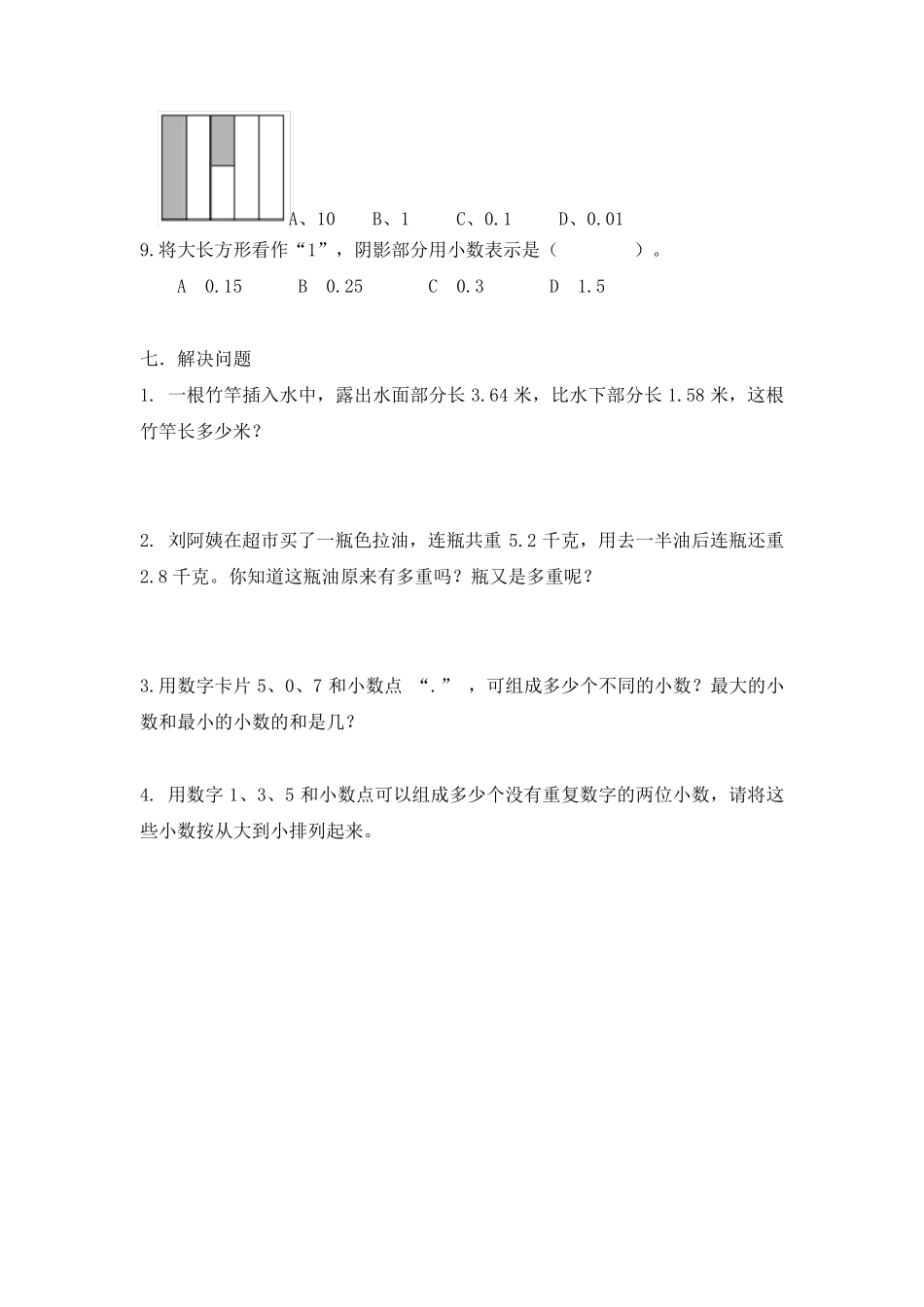 小数的意义和性质和加减法_第3页