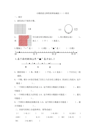 小数的意义和性质和加减法