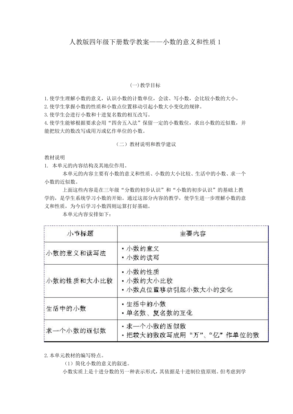 小数的意义和性质教案_第1页