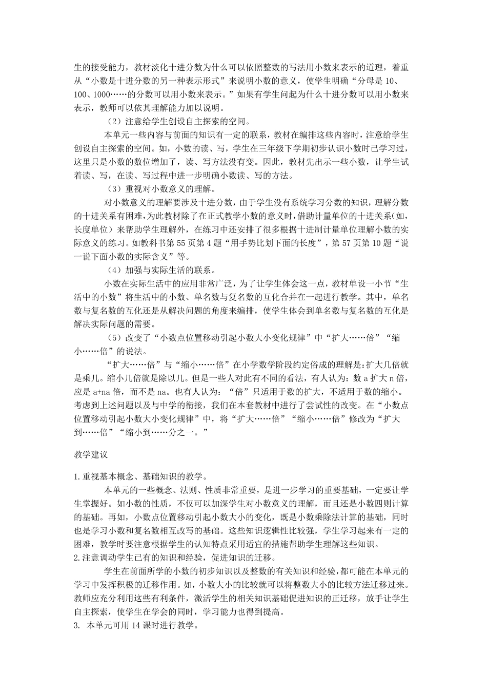 小数的意义和性质教案_第2页