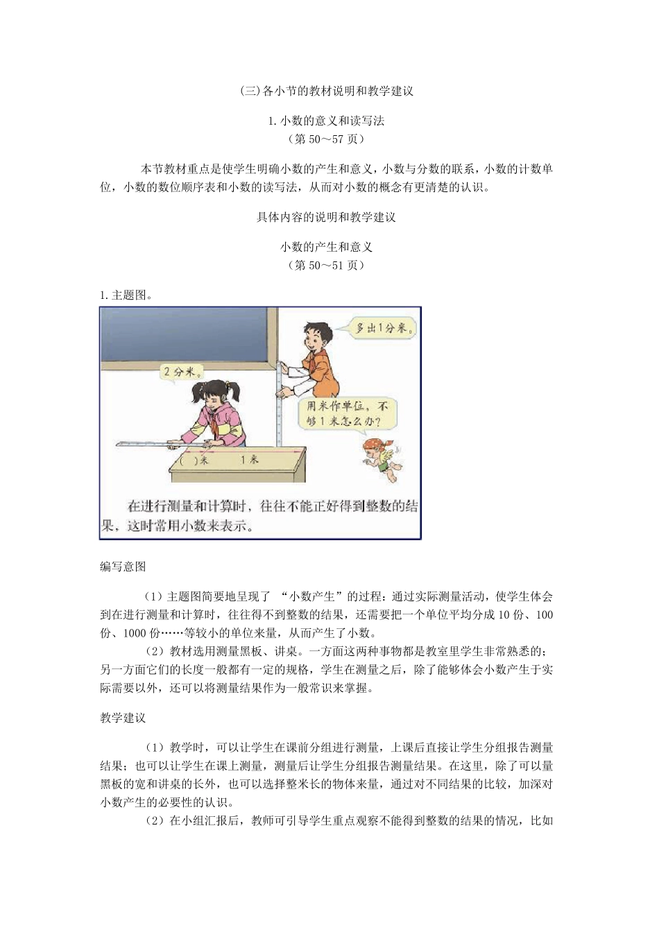 小数的意义和性质教案_第3页
