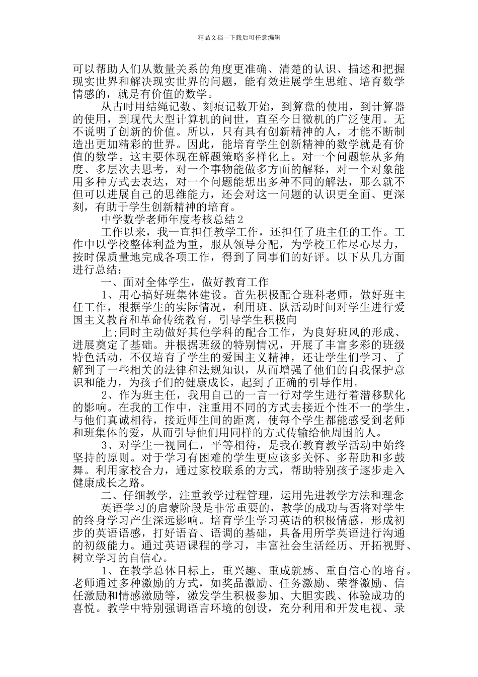 中学数学教师年度考核总结_第2页