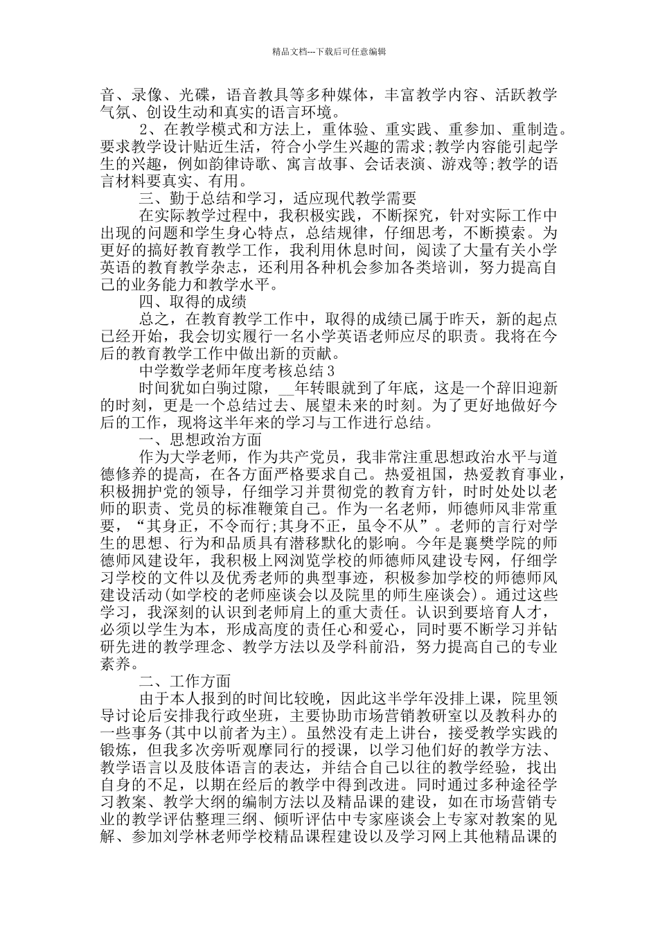 中学数学教师年度考核总结_第3页