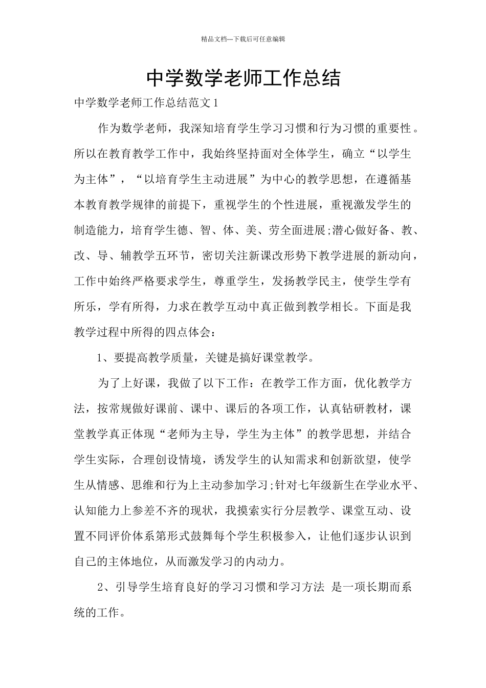 中学数学教师工作总结_第1页