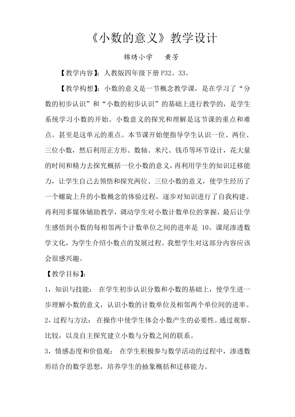 小数的意义教学设计_第2页