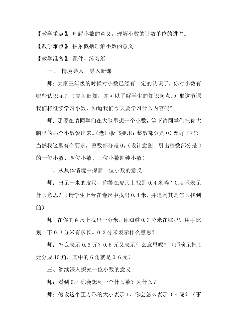 小数的意义教学设计_第3页