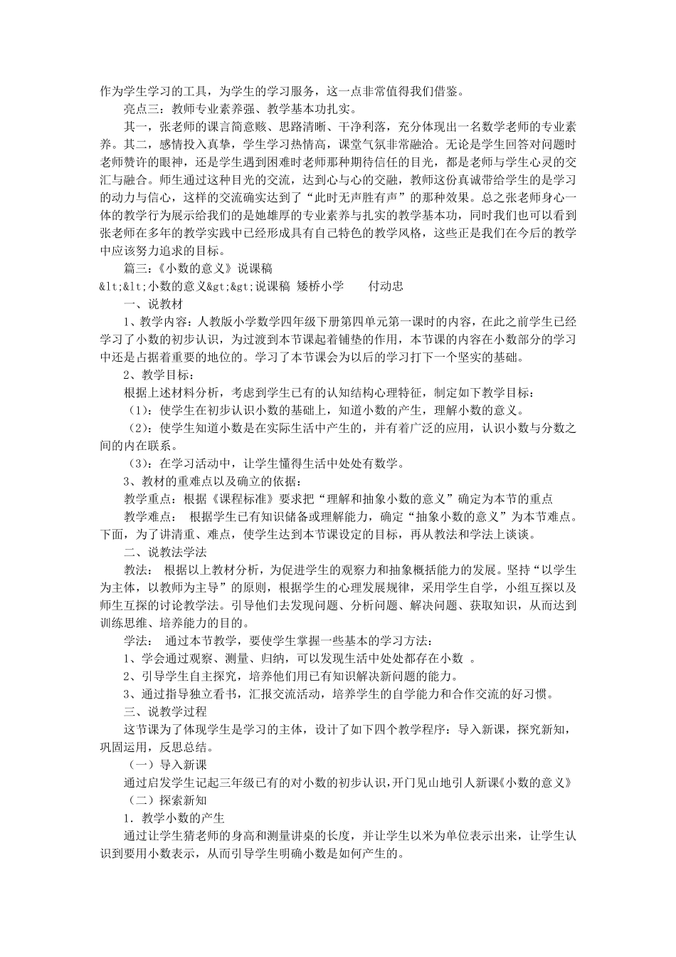 小数的意义评课稿(共9篇)_第2页