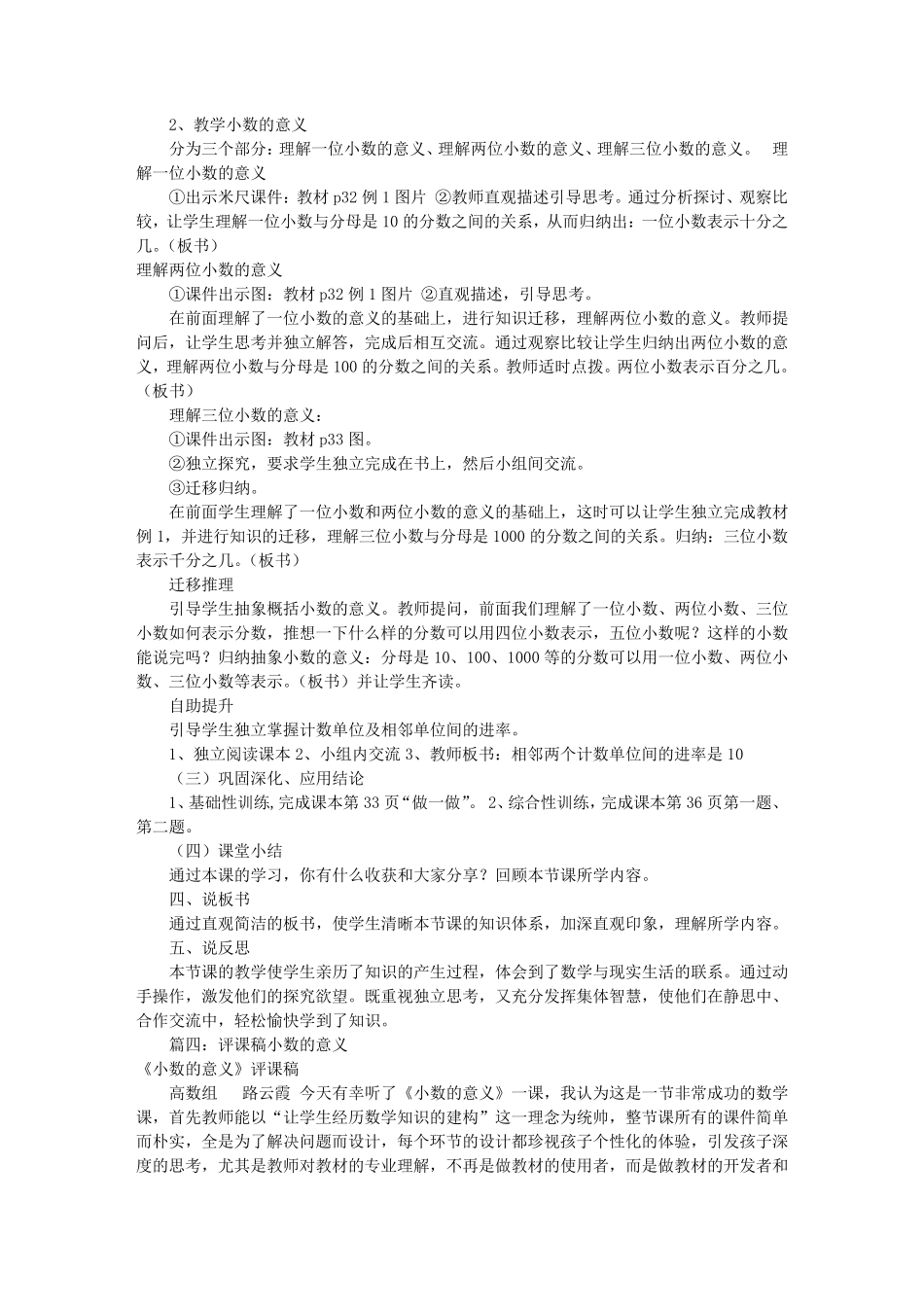 小数的意义评课稿(共9篇)_第3页