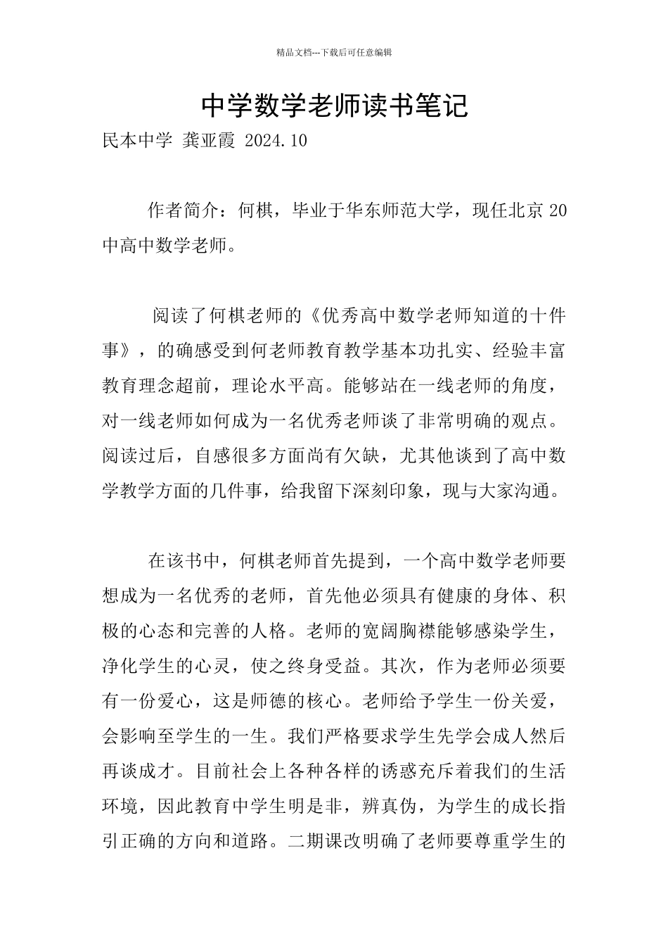 中学数学教师读书笔记_第1页