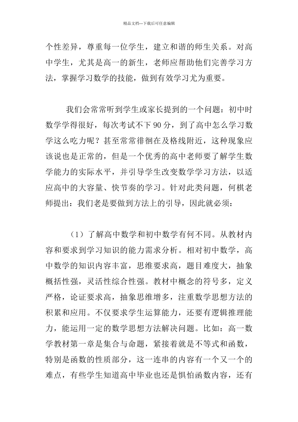 中学数学教师读书笔记_第2页