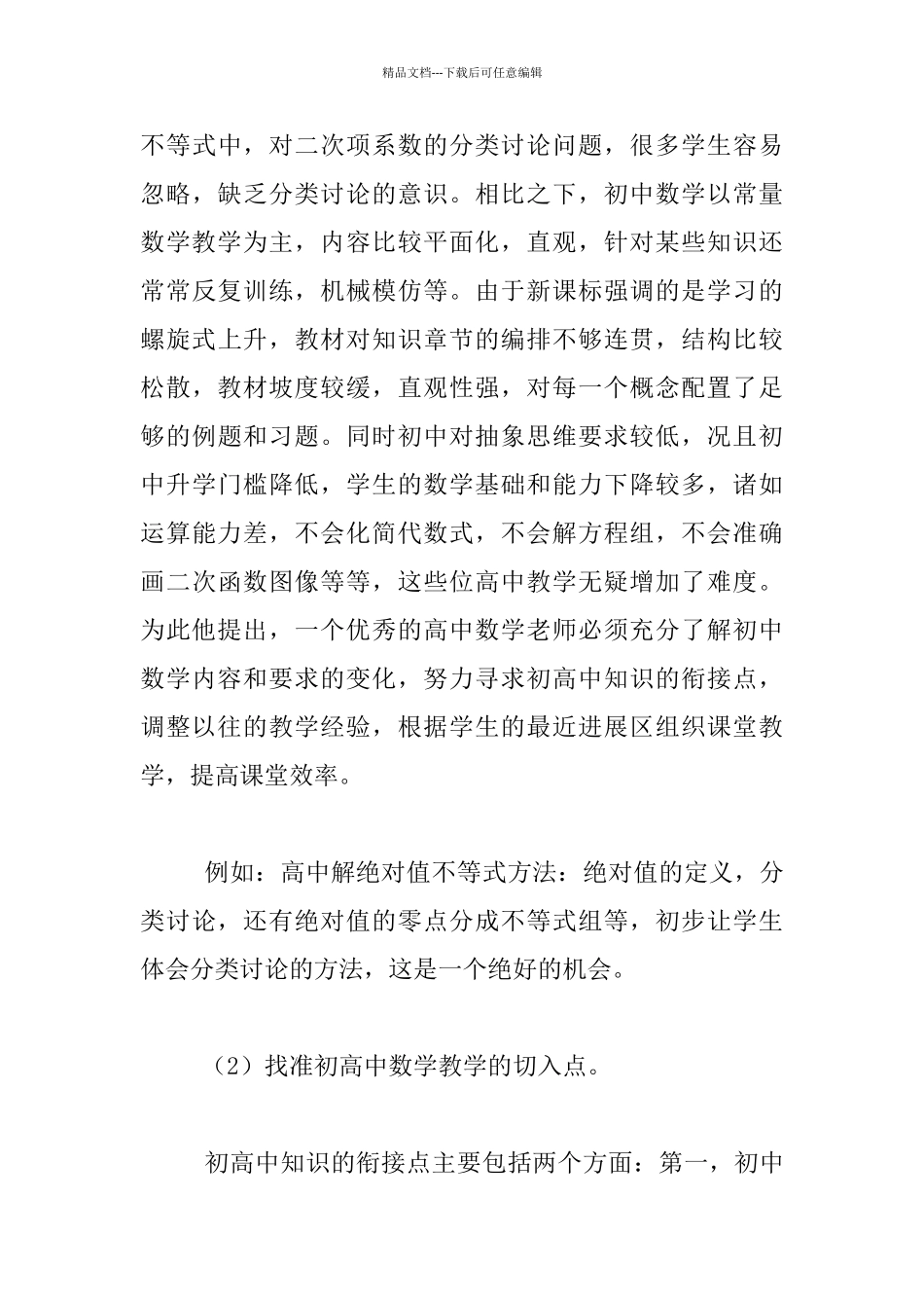 中学数学教师读书笔记_第3页