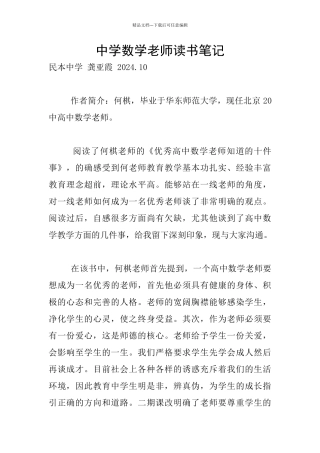 中学数学教师读书笔记