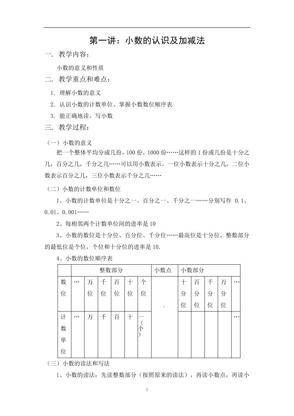 小数的认识及加减法讲义_第1页