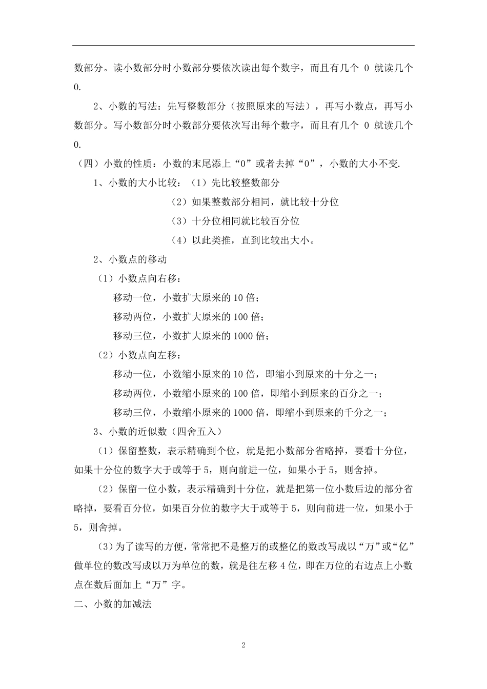 小数的认识及加减法讲义_第2页