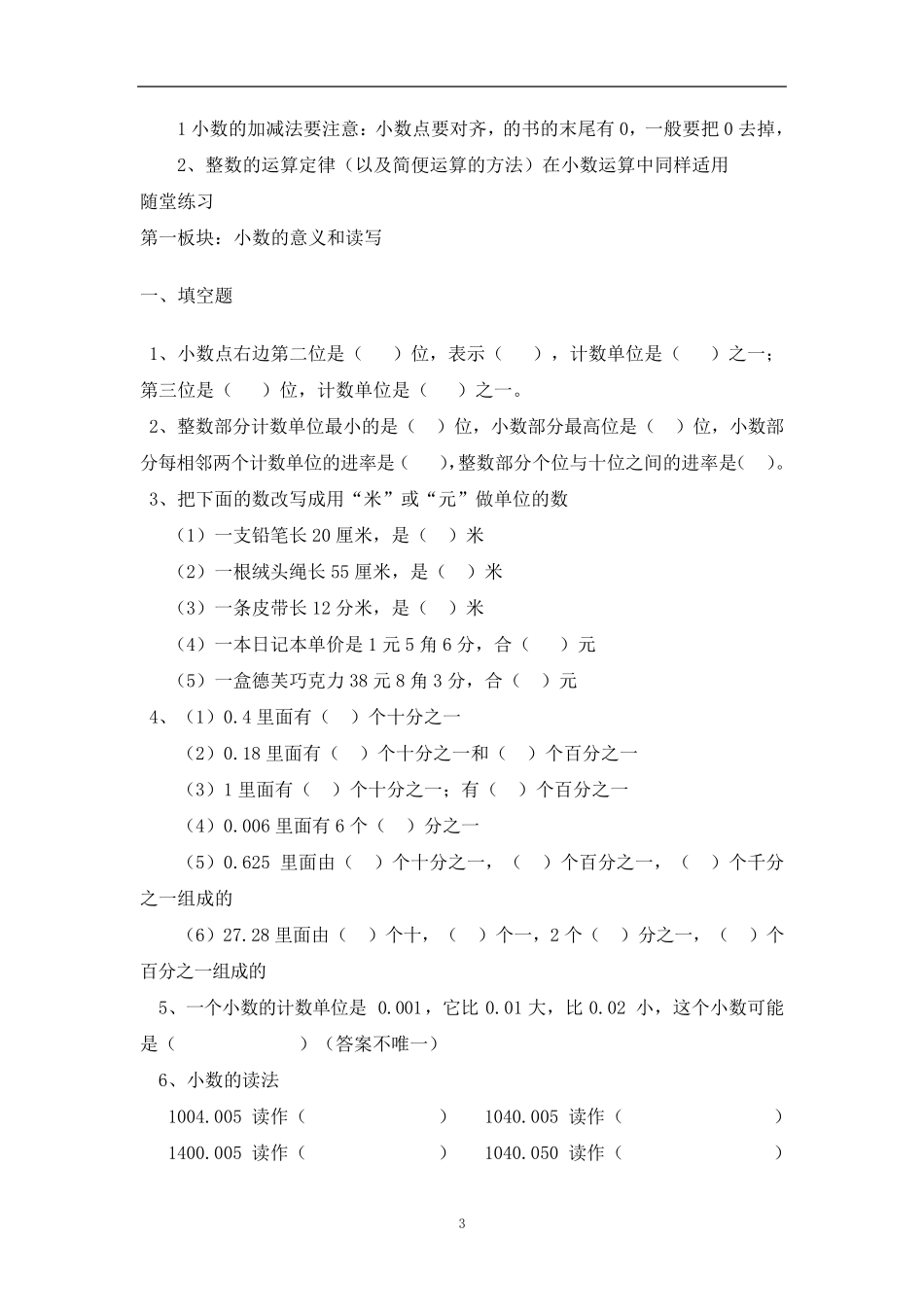 小数的认识及加减法讲义_第3页