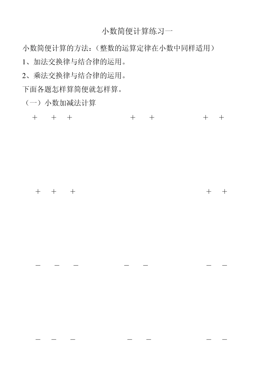 小数简便计算练习题六套题_第1页