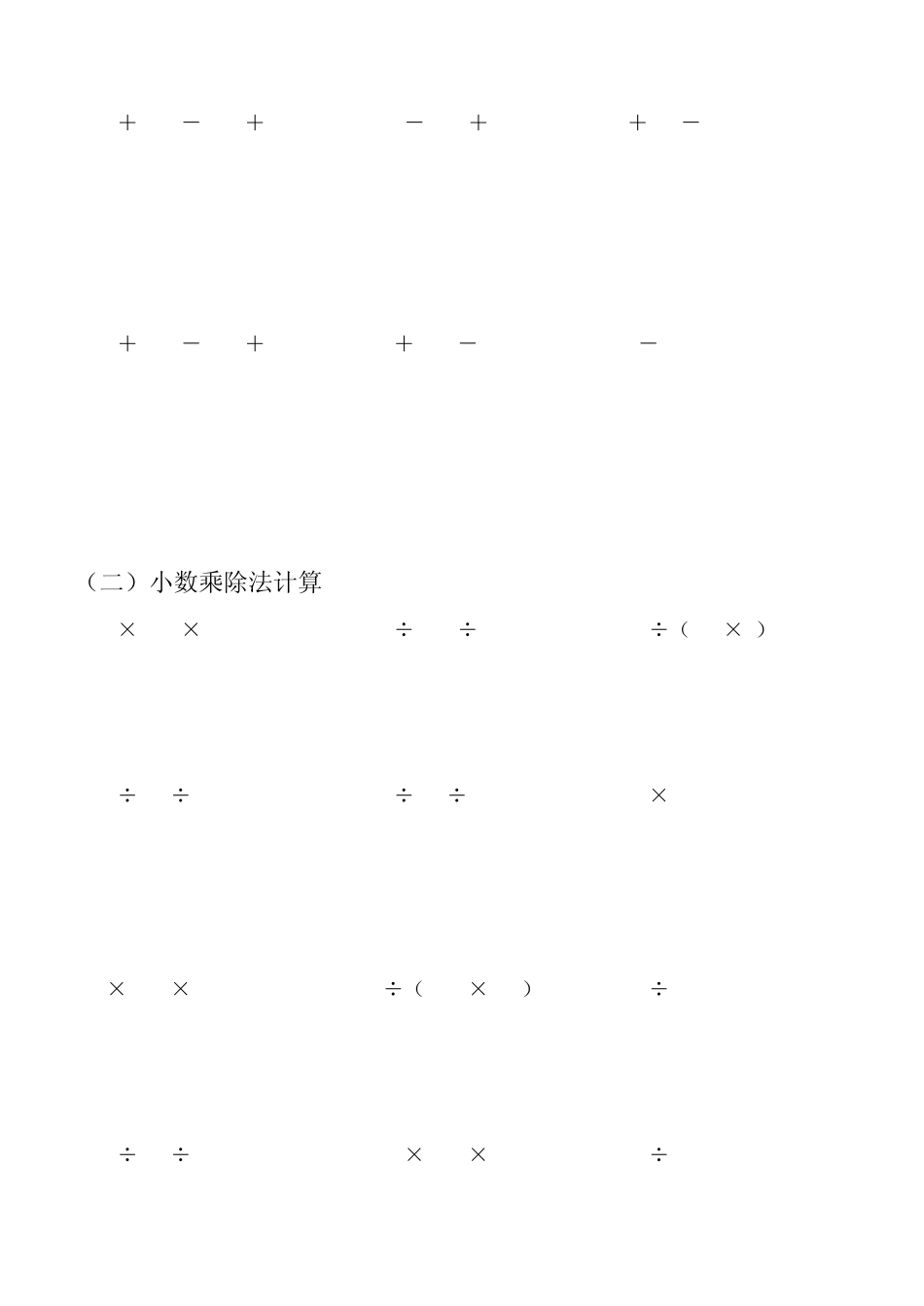 小数简便计算练习题六套题_第2页