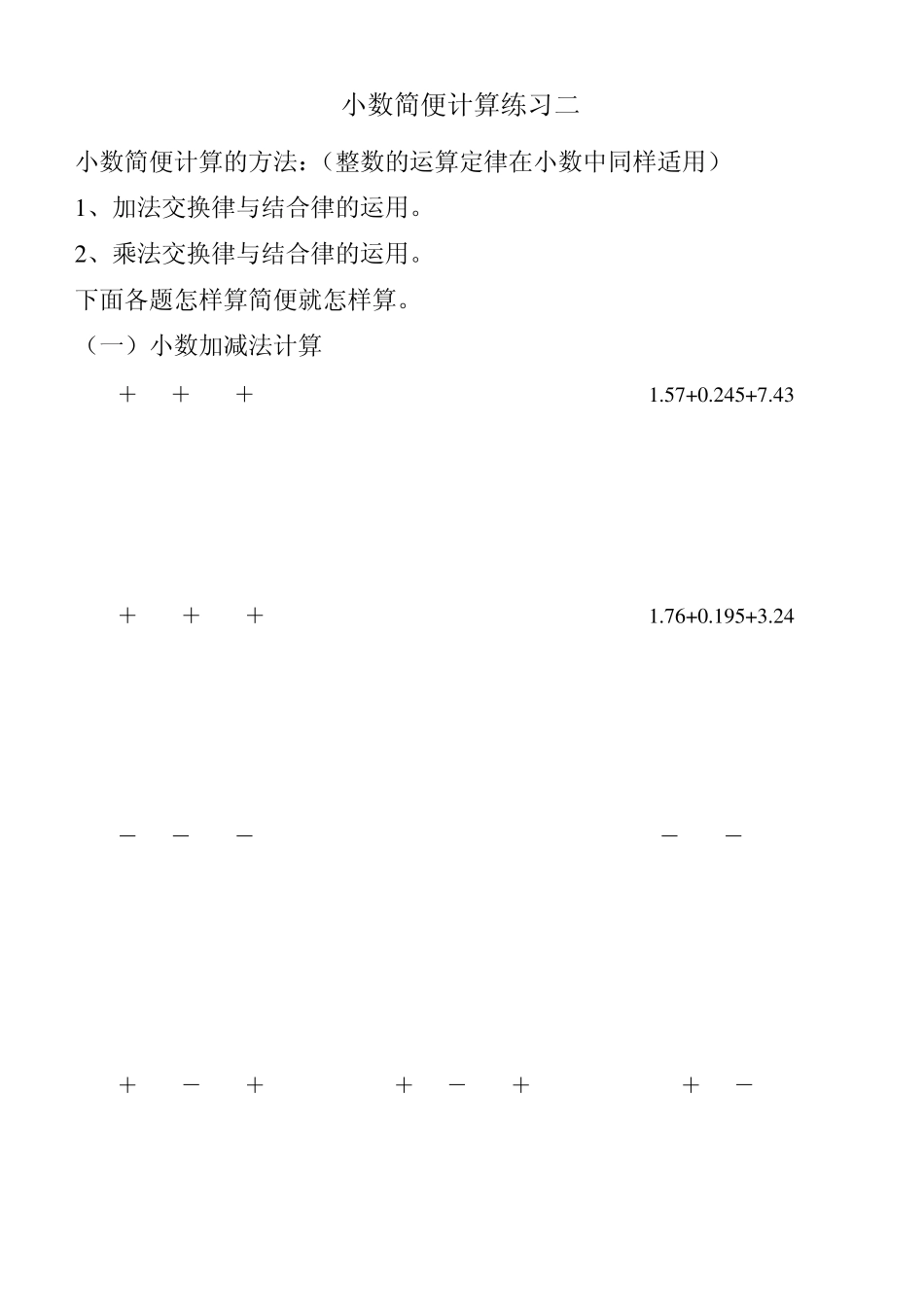 小数简便计算练习题六套题_第3页