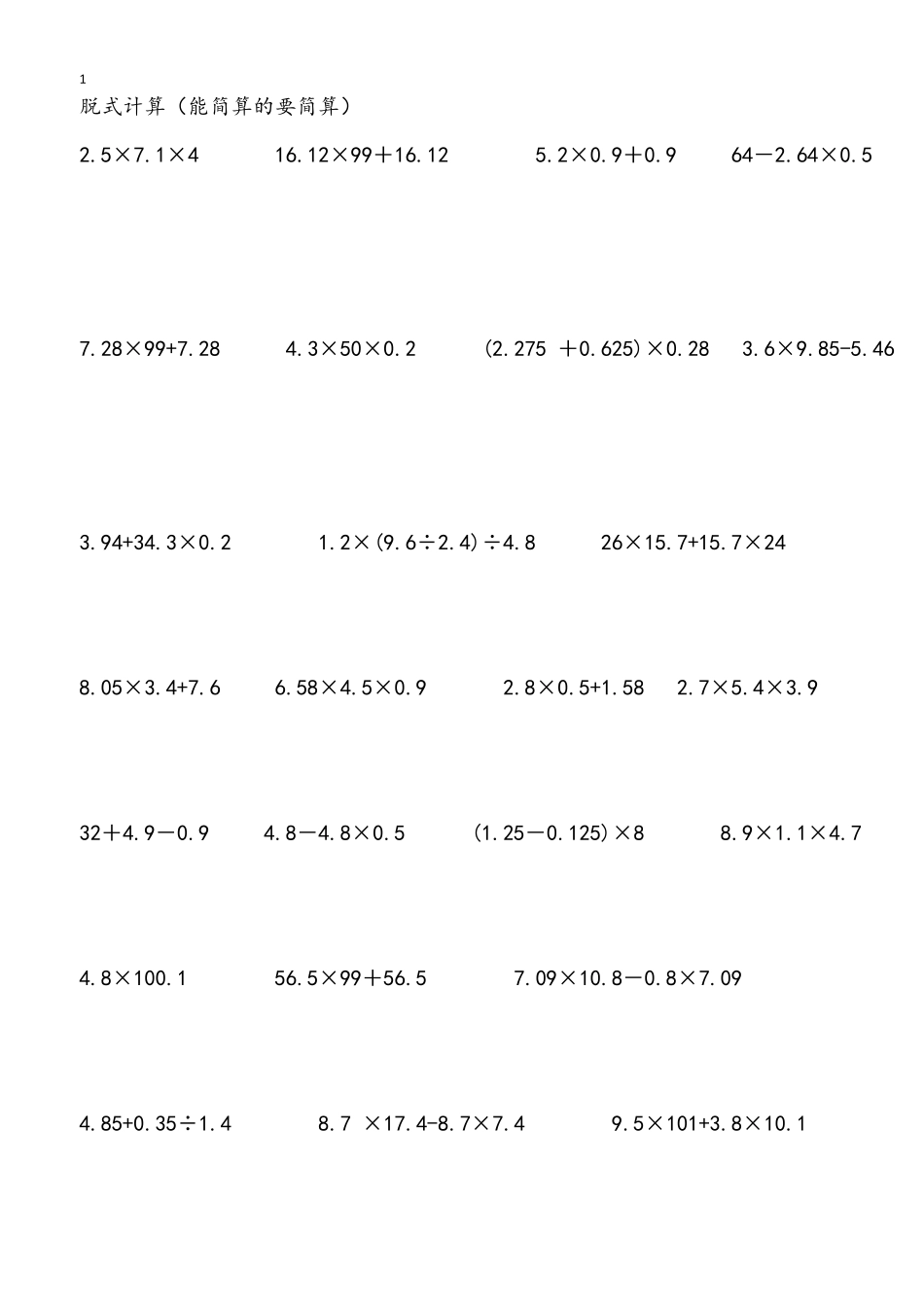 小数脱式计算_第1页