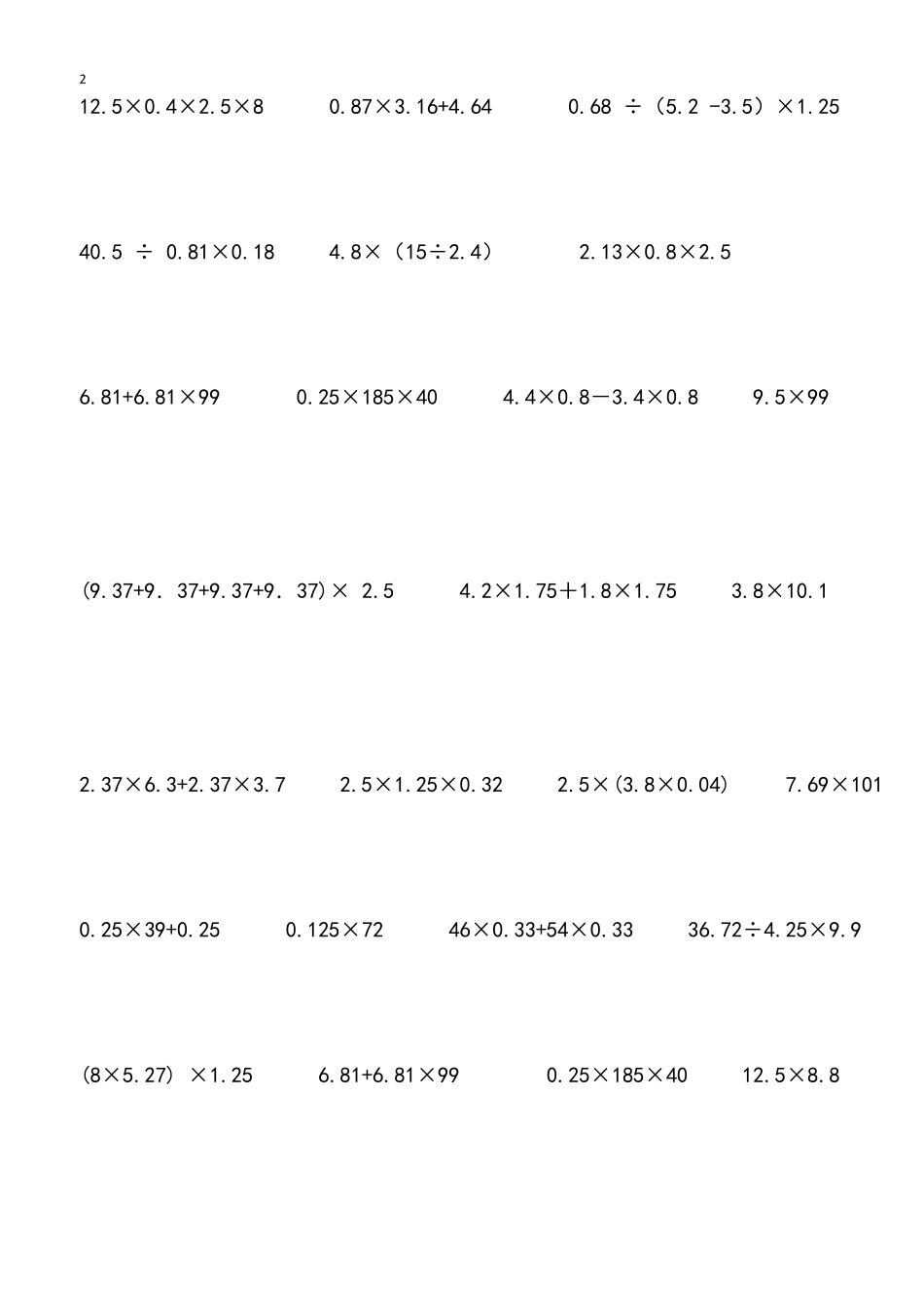 小数脱式计算_第2页