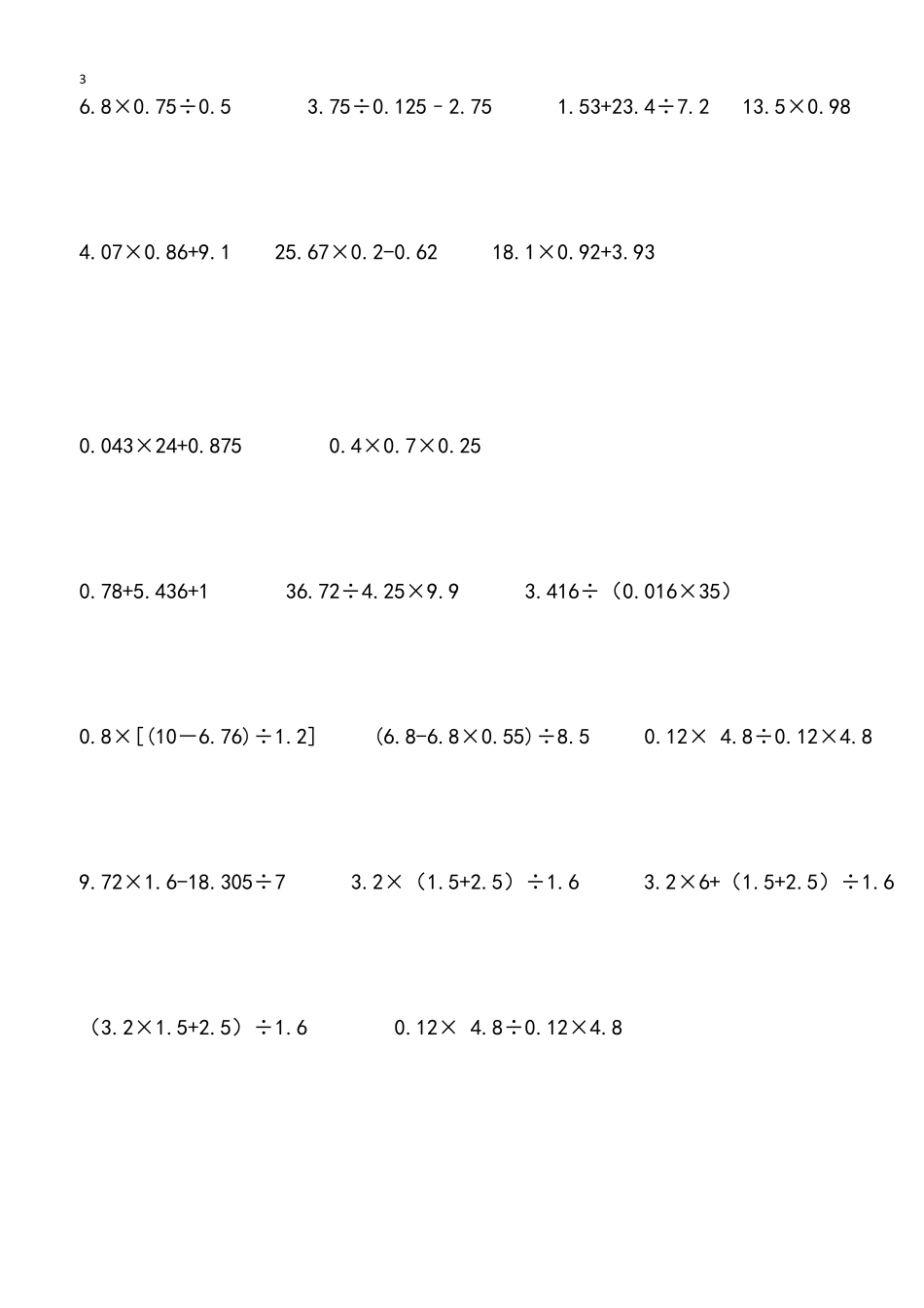 小数脱式计算_第3页