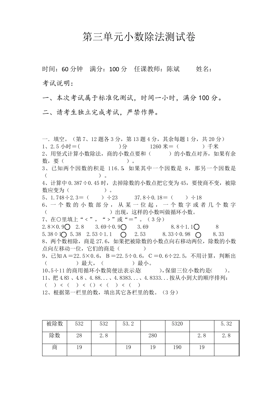 小数除法单元测试题_第1页