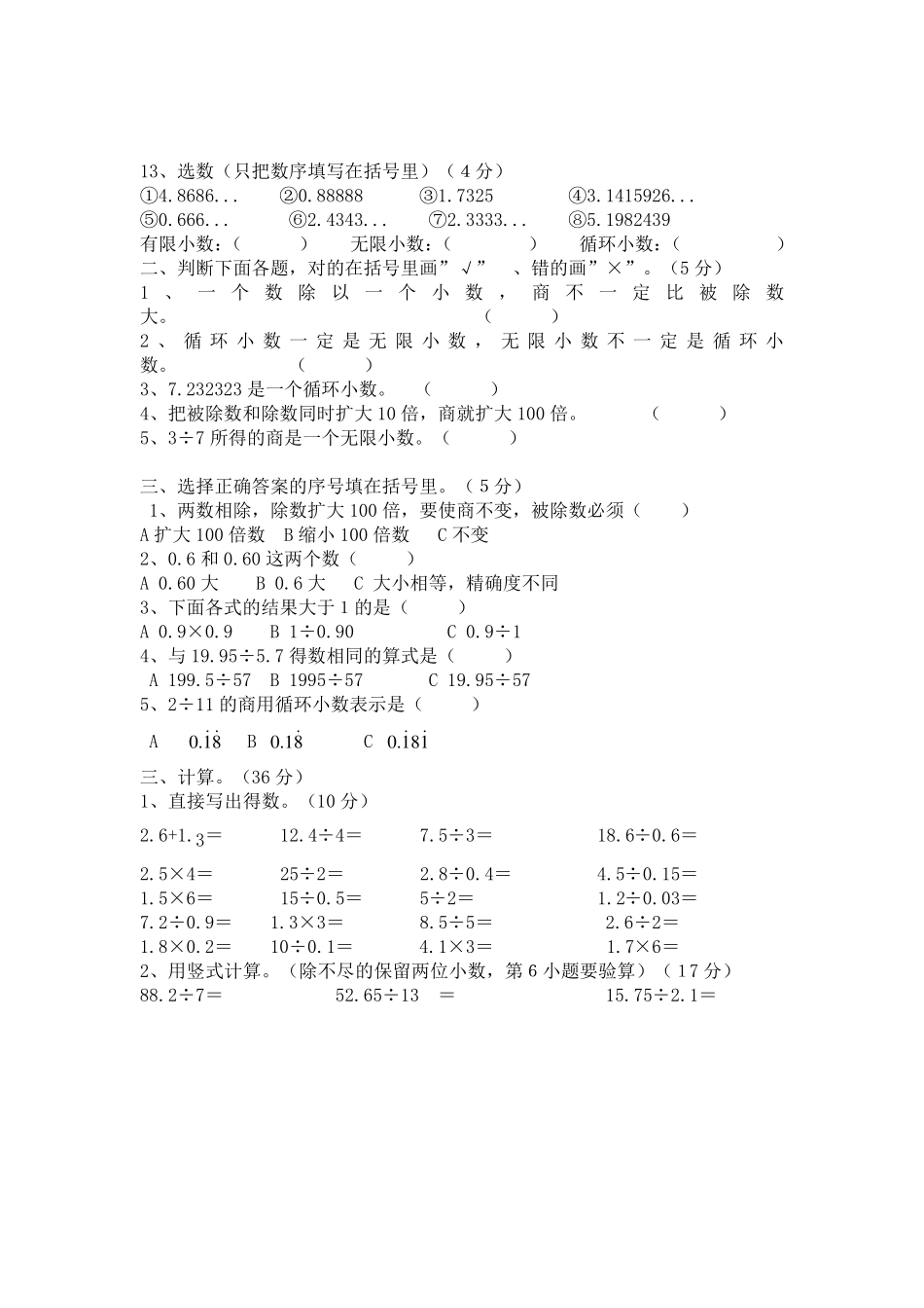 小数除法单元测试题_第2页